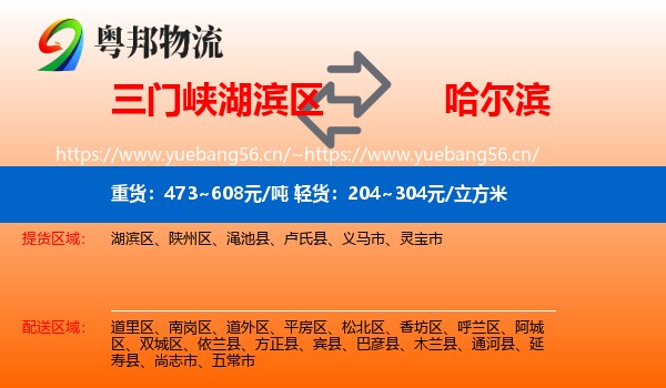湖滨区到哈尔滨物流专线