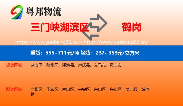 湖滨区到鹤岗物流专线
