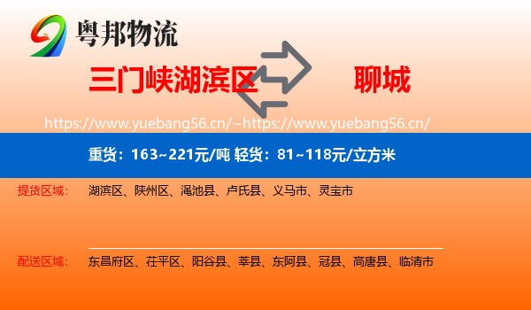 湖滨区到聊城物流专线
