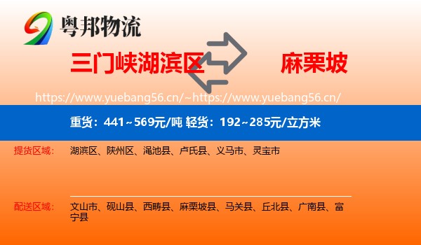 三门峡湖滨区到麻栗坡县物流
