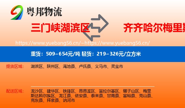 湖滨区到梅里斯达斡尔族区物流专线
