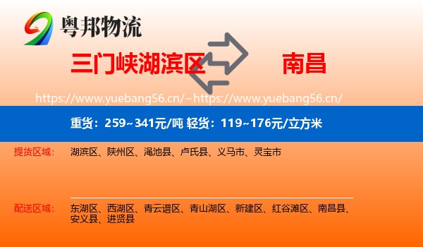湖滨区到南昌物流专线