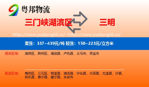 湖滨区到三明物流专线