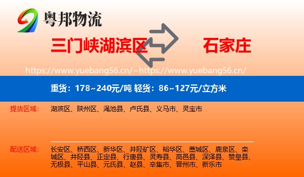 湖滨区到石家庄物流专线