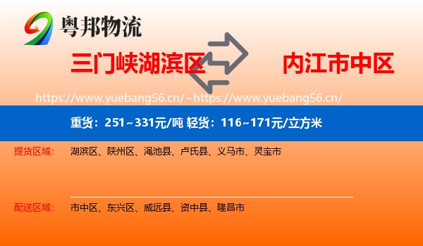 三门峡湖滨区到市中区物流