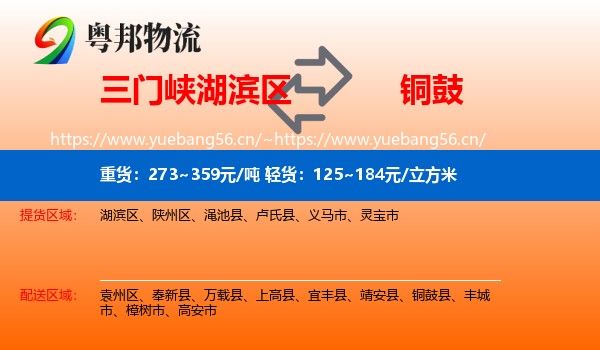三门峡湖滨区到铜鼓县物流