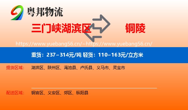 湖滨区到铜陵物流专线