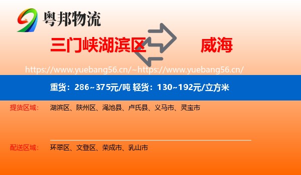 湖滨区到威海物流专线