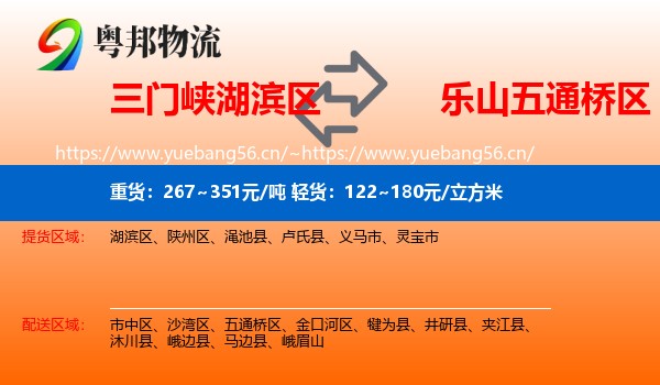 三门峡湖滨区到五通桥区物流
