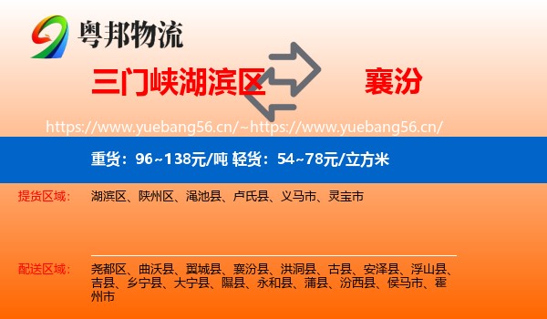 三门峡湖滨区到襄汾县物流