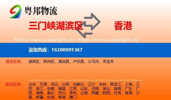 湖滨区到香港物流专线