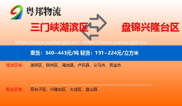 三门峡湖滨区到兴隆台区物流