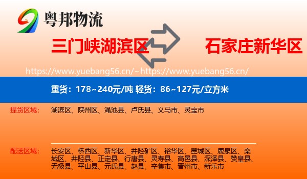 三门峡湖滨区到新华区物流