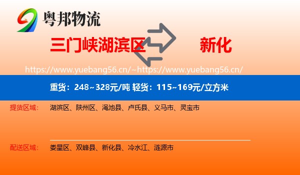 三门峡湖滨区到新化县物流