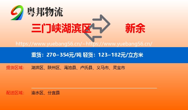 湖滨区到新余物流专线