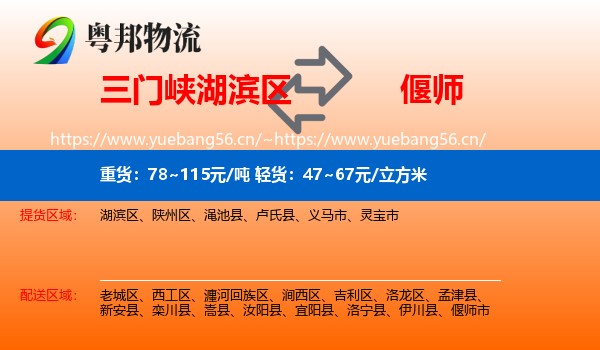 三门峡湖滨区到偃师市物流