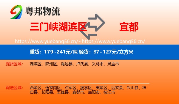 三门峡湖滨区到宜都市物流