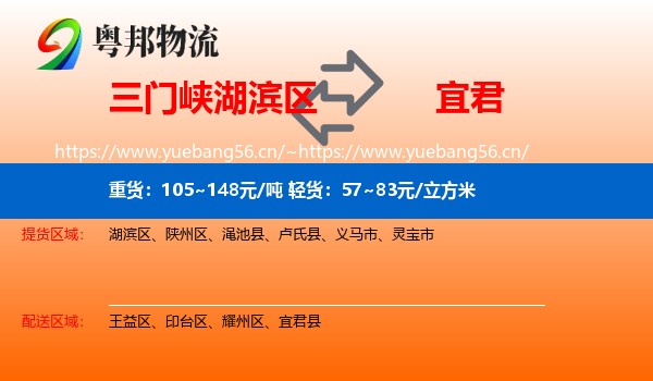 三门峡湖滨区到宜君县物流