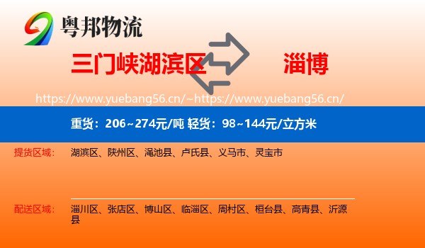 湖滨区到淄博物流专线
