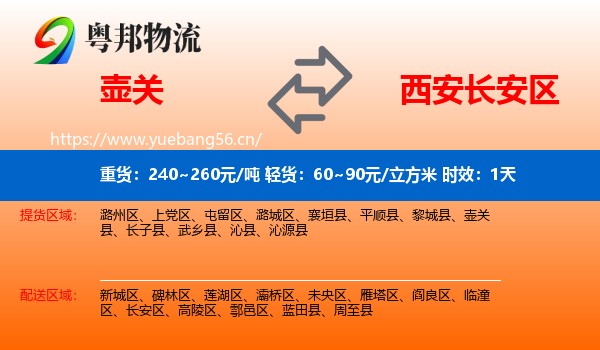 壶关到长安区物流专线名片