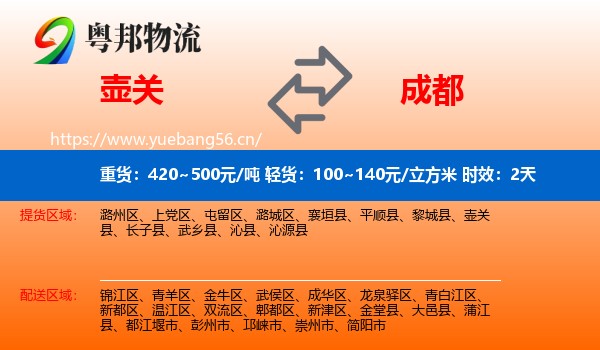 壶关到成都物流专线名片