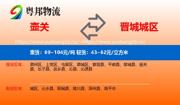 壶关到城区物流