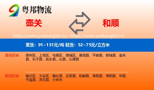 壶关到和顺县物流