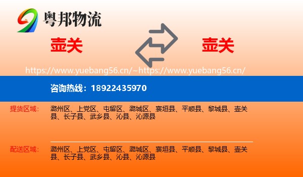 壶关到壶关县物流