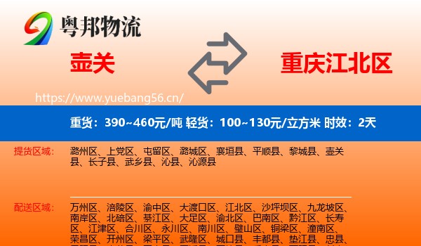 壶关到江北区物流专线名片