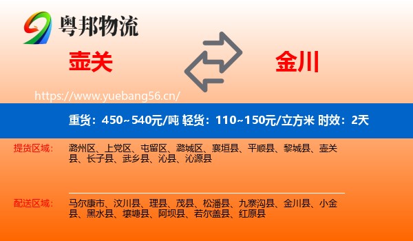 壶关到金川县物流 壶关到金川县物流专线名片