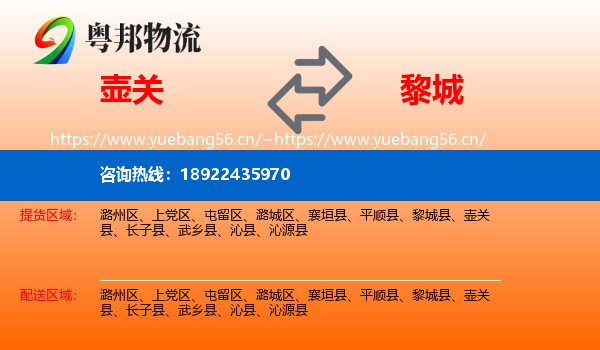 壶关到黎城县物流