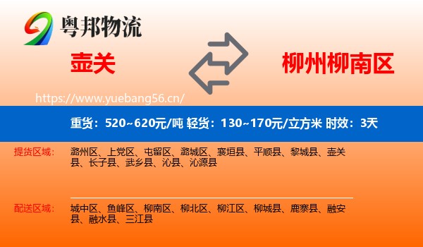 壶关到柳南区物流专线名片