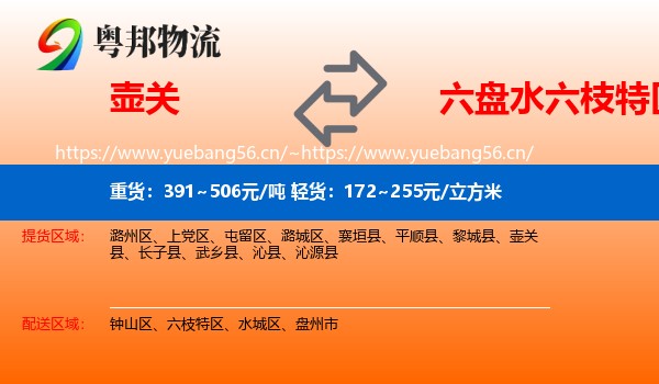 壶关到六枝特区物流