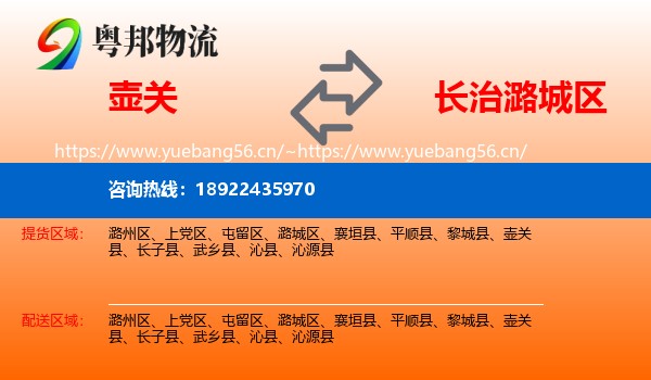 壶关到潞城区物流