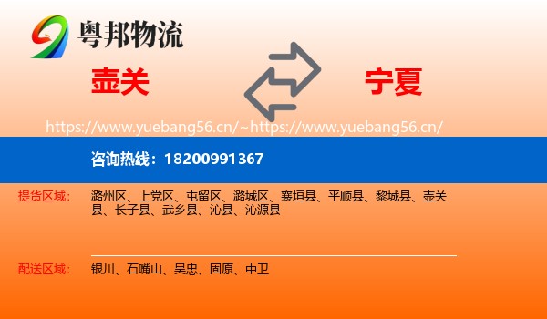 壶关县到宁夏物流专线
