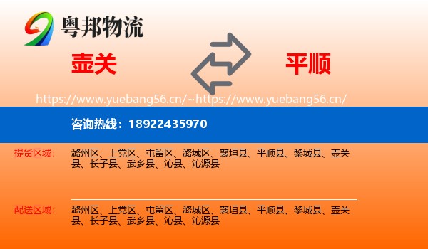 壶关到平顺县物流