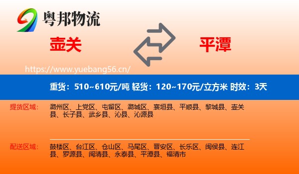 壶关到平潭县物流专线名片