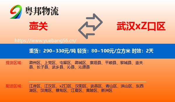 壶关到xZ口区物流专线名片