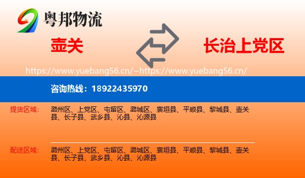 壶关到上党区物流