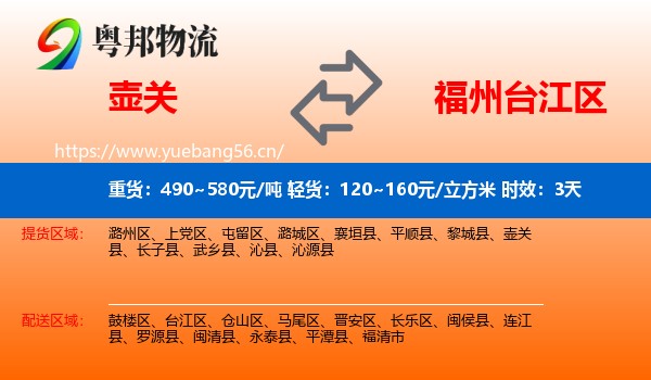 壶关到台江区物流专线名片