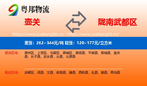 壶关到武都区物流