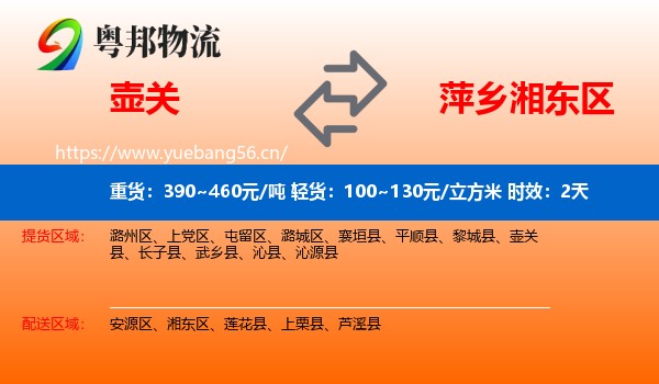 壶关到湘东区物流专线名片