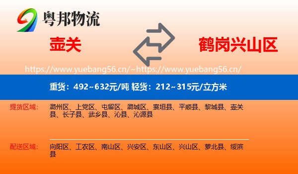 壶关县到兴山区物流专线