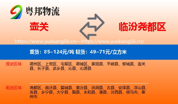 壶关到尧都区物流