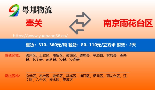 壶关到雨花台区物流专线名片