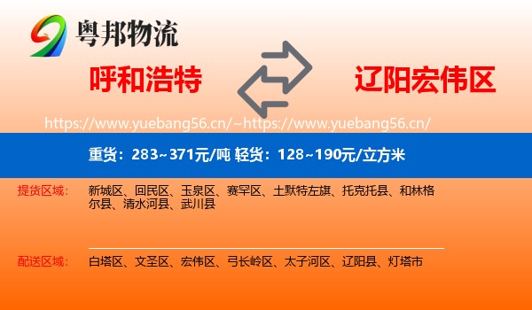 呼和浩特到宏伟区物流专线