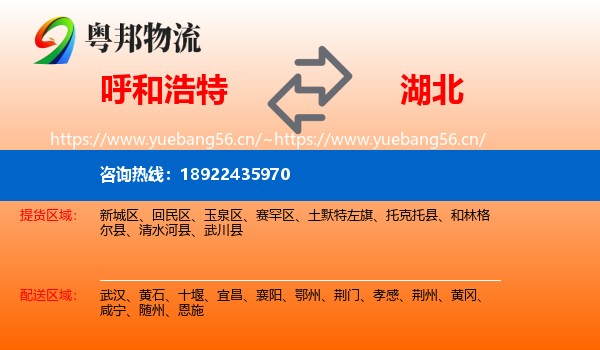 呼和浩特到湖北物流