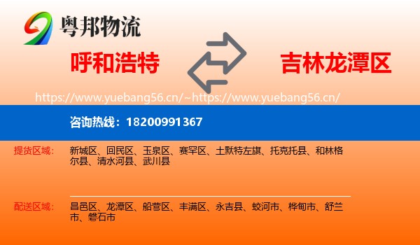 呼和浩特到龙潭区物流专线