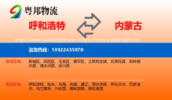 呼和浩特到内蒙古物流