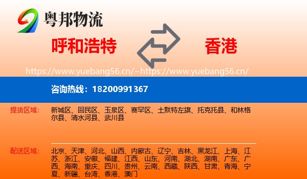 呼和浩特到香港物流